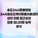 24시송도오케이동물의료센터 이미지