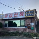 끝집산장