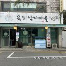목포낙지마을 - 남양주시 북한강로 1516-1 | 목포낙지마을