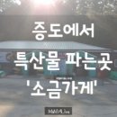 함초식당 소금항카페 이미지