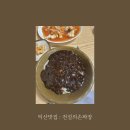 전설의손짜장
