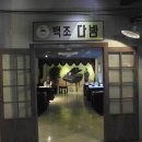 송죽다방 이미지