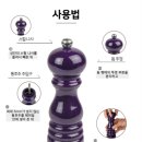 푸조 파리라마 페퍼밀&솔트밀 소금 후추 그라인더