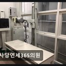 사당연세의원