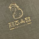 제주옥탑창원봉곡점 | 창원 의창구 봉곡동:: 제주옥탑::구워주는 제주 흑돼지 고기집::내돈내산🐷