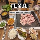 쌈마이대패중촌점