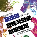 퓨전국악 <전폭적으로 놀아보세> 이미지