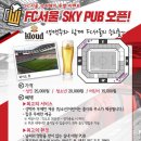 SKY PUB 클라우드 생맥주 제공된다고 하네요!~ 이미지