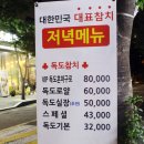 독도참치당동점 이미지