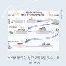 경주남산아트펜션 | 아이랑 경주 2박3일 여행코스 추천 아이랑 갈만한곳 월정교 뜻 주차장 입장료 총정리