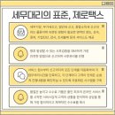 제로택스세무컨설팅