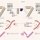 한중일 전통의상 패션쇼 이미지