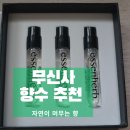 리피리프 | 무신사 자연적인 향수 추천 에센허브 향수 그린피치리프, 포레스트오우드, 플라워씬
