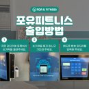 휘트니스4U 이미지