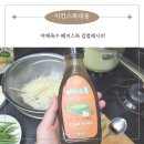 웨일에프앤비 | 치킨스톡대용 야채육수 베지스톡 집밥레시피