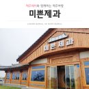제주 핫플레이스, 한옥 베이커리 카페 &lt;미쁜제과&gt;