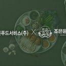 드림식자재