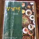 안성 원곡 강남댁 친정엄마 한정식 후기 | 부모님 모시고 가기 좋은 식당