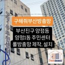 양정1동주민센터 이미지