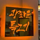 특고기정동집 | 명동 맛집 소곱창양대창 무한리필 광화문특고기정동집
