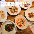 들메꽃 | 대구 달서구 한식 맛집 내당동 들메꽃 한정식 점심