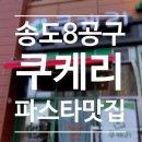 쿠케리 이미지