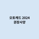 권장사양