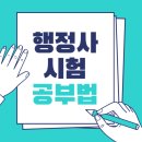 제일행정사 | 행정사 시험 과목 공부법으로 보는 후기!