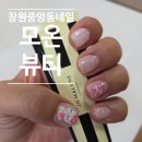 젤예쁜네일 - 통영시 | 이달의 아트, 자연스럽게 예쁜 모온 뷰티 젤네일 후기