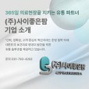 (주)좋은파트너 이미지