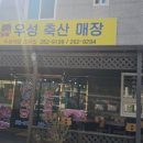우성식육점 네이버블로그