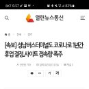 성남 야탑터미널 내년 1년 휴업이라네요? 이미지