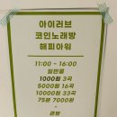 아이러브코인노래연습장 이미지