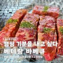 베테랑바베큐일산점 | 울산 동구 맛집 베테랑 바베큐 일산점 소고기 가족 식사 장소로 추천