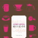핸드드립커피