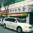 우리집녹동