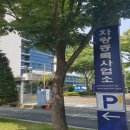 부산시차량등록사업소 이미지