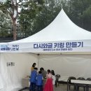 사회적협동조합 자연지역아동센터 | [대전세종 관광기업 서포터즈] 일상을 바꾸는 환경교육, ‘다시보다사회적협동조합’｜대학생 대외활동