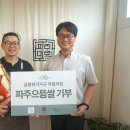 파주으뜸쌀영농조합