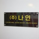 (주)나인포인트 이미지