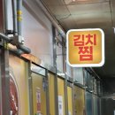 통큰남자김치찜 | 병점맛집 | 병점김치찜 | 병점김치찌개 | 병점역맛집 | 병점가볼만한곳