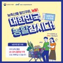 우리농산물할인마트 이미지