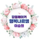 해피지역아동센터 | 무지개 지역아동센터 강의 후기― &#34;갑자기 하늘나라로 간 아빠가 보고싶어요&#34; [행복나르쌤 이승원]