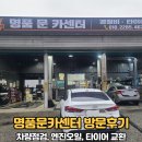 명품 문카센터 이미지