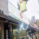 씨유 첨단호반1차점 | 첨단회포장 첨단회소주방 쫄깃한 광어회