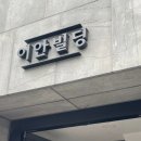 헤어샵이채 | 부산 탈색, 백금발 맛집 <논노브>에서 시크릿 투톤 염색하고 온 후기- 부산 블랙 빼기, 전포 미용실