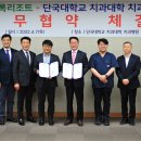 단국대학교치과대학치과병원 이미지