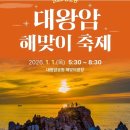 2025 간절곶 해맞이 행사 이미지