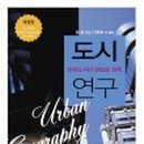 도시연구