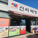 신라해장국 주촌점